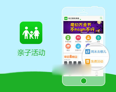 亲子活动APP