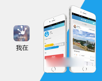 我在