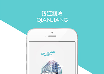 制冷企业APP开发