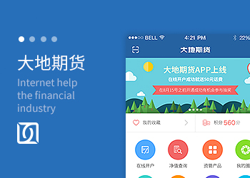 大地期货APP开发APP开发项目详细展示页面--安菲科技