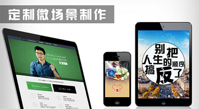 HTML5场景应用