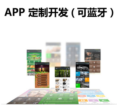 蓝牙智能硬件APP开发